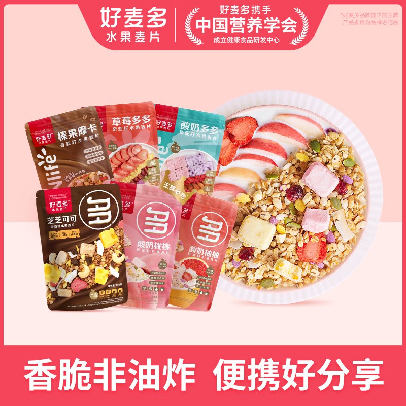 4件 拍4件到手26.6亓好麦多奇亚籽水果燕麦片102g(01rF2L7UqzB)/