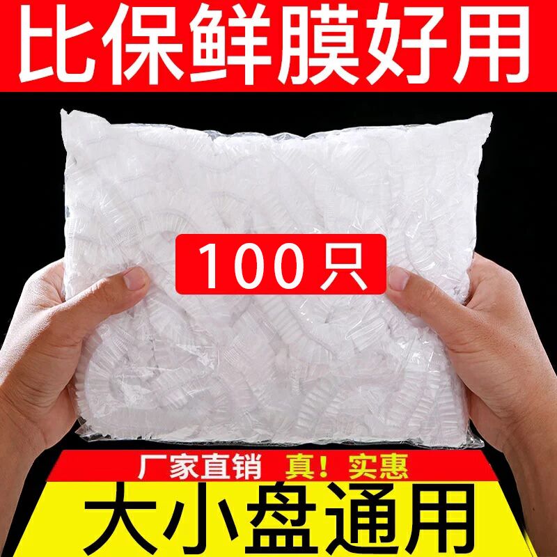 5.9元 松紧口保鲜膜100只(AhEUXMuGhcC)/