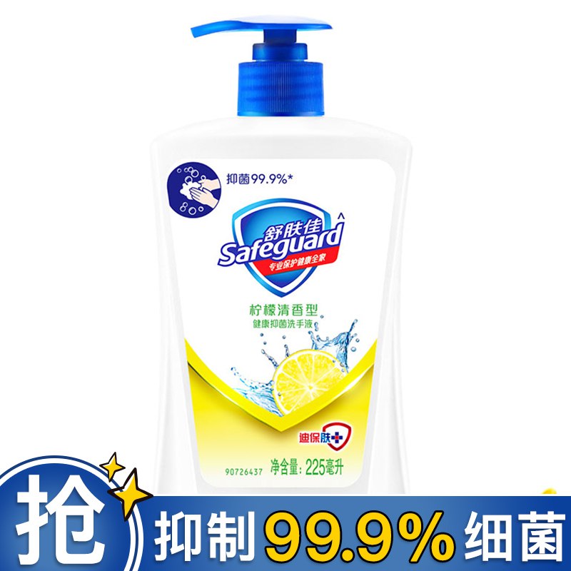 舒肤佳抑菌洗手液柠檬清新225ml（抑菌99.9% 爽洁健康）