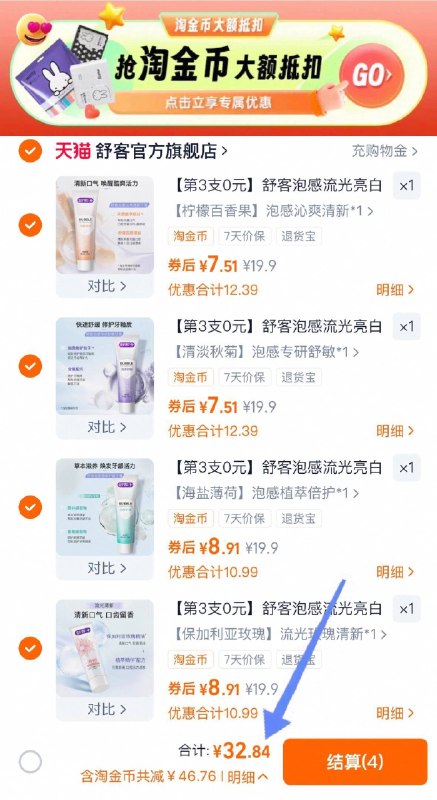 拍❹件32.8💰下拉淘金币【舒客】泡感亮白牙膏4支他家专业做牙齿用品  专业！线下十几一支 口腔用品勤换-9/MLYk4zYV2b3// AA11