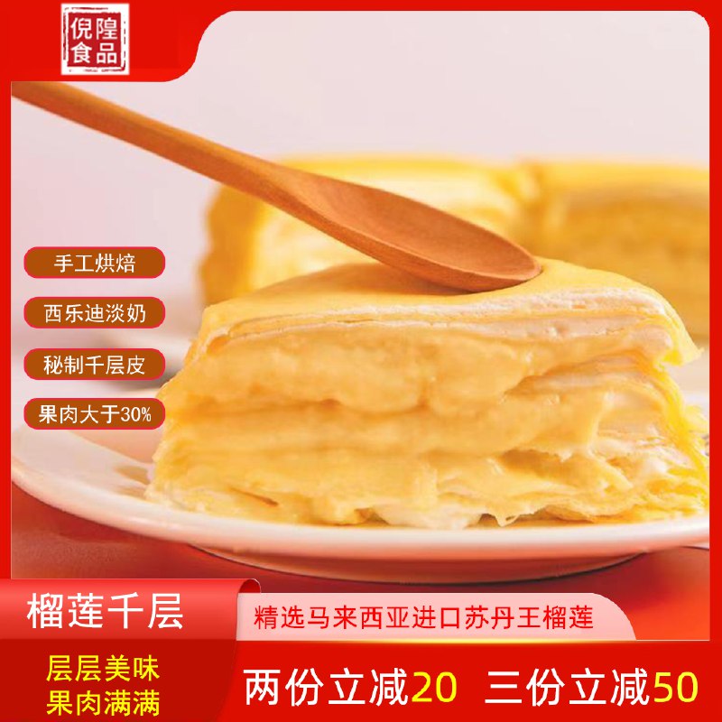 0点开始  拍下39.8元榴莲果肉千层蛋糕6寸(tDxqcr4YtoX)/