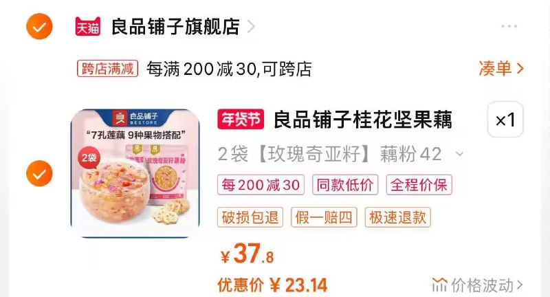 2. 凑单加购物车1件)2lrQW7nsbsw)/ CZ00两个东西一起提交并付款然后再单独退款凑单商品良品铺子桂花坚果藕粉23💵年货节 d.618day.com/HNY