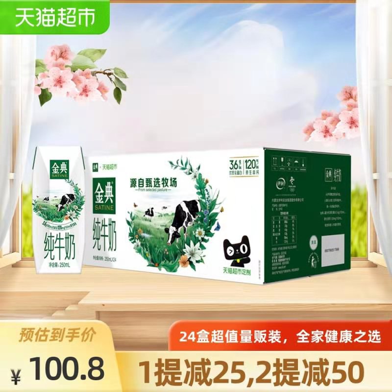 0点后下单 拍2件139元需叠加猫超140-10券下单伊利金典纯牛奶250ml*48盒(okNLXe9j0GA)/