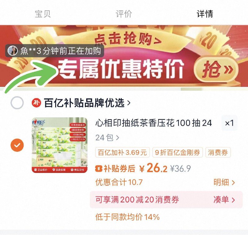 2，用金钢卷下拉详情页拍，26亓（1/包）心相印茶香抽纸100抽*24包9/SIQu4SLUcXn// AA11