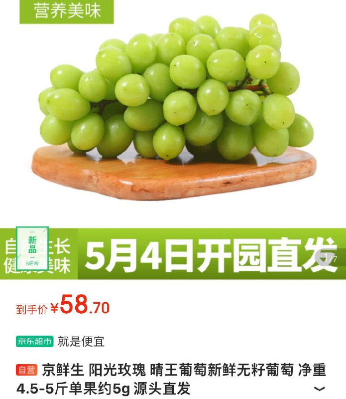 现货拍下59.9亓京鲜生阳光玫瑰葡萄5斤