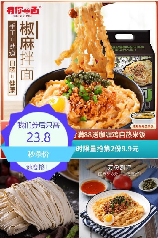 【薇娅推荐】有你一面椒麻拌面4袋原价33.8元 【券后23.8元】包邮