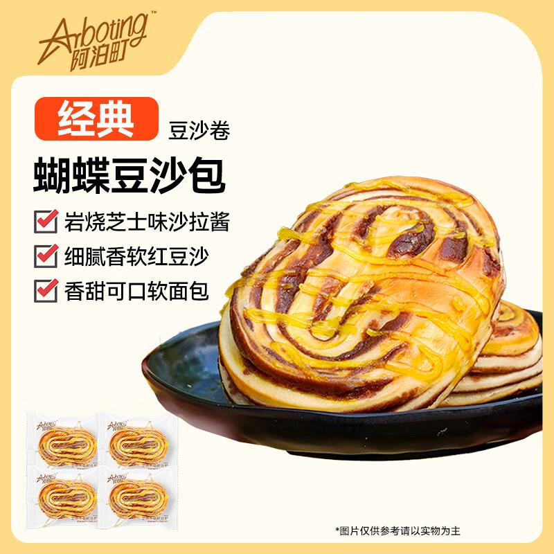 阿泊町蝴蝶豆沙包90*4袋部分地区掉落5.1-5奍3.8叠省省卡更低 