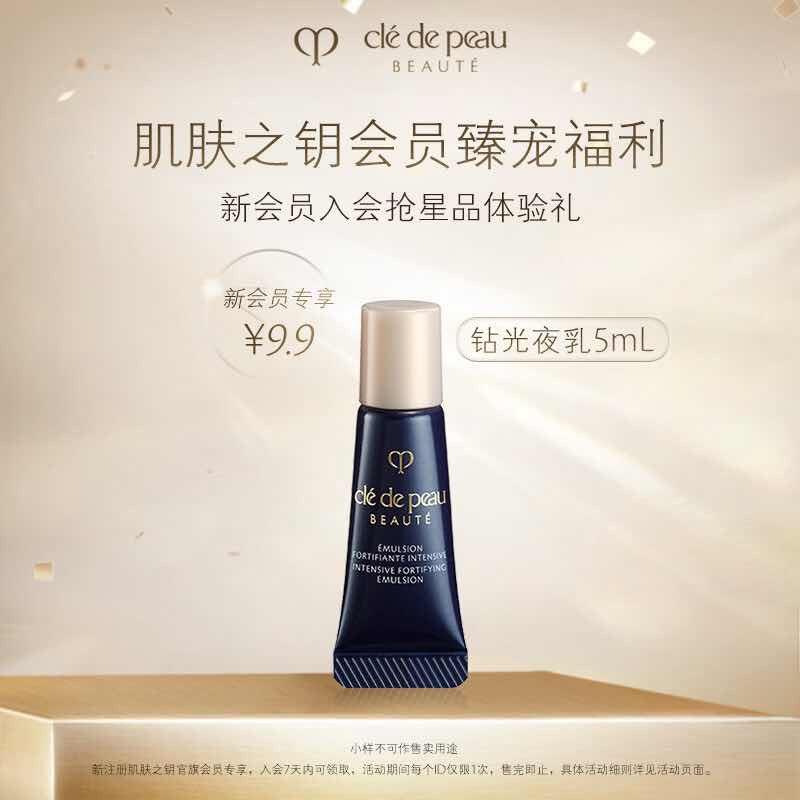 肌肤之钥 入会9.9光采赋活夜间修护乳5mL