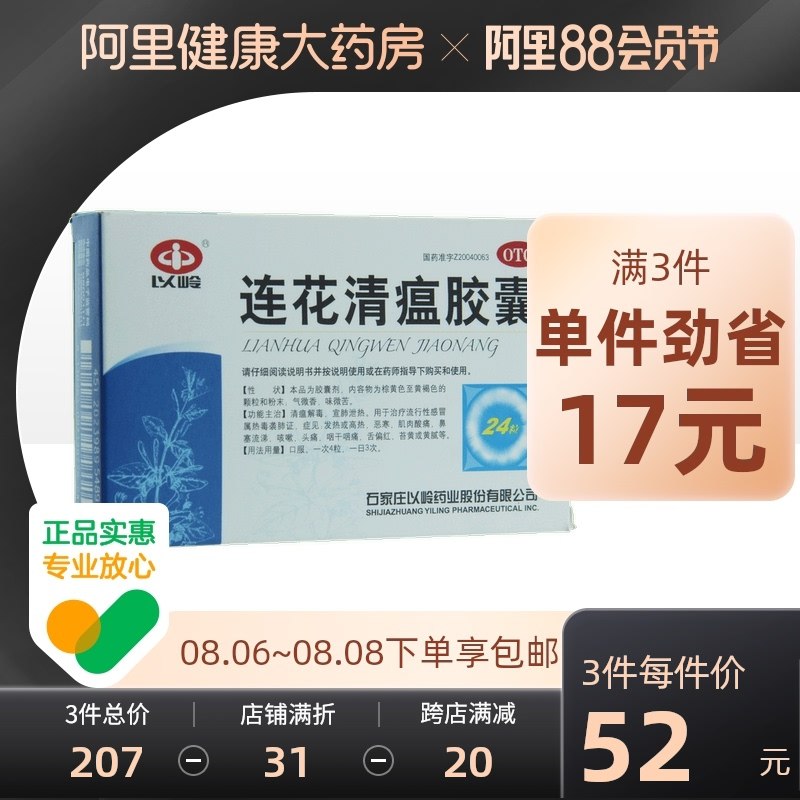 1. 领券 加入购物车1份 【阿里健康大药房】连花清瘟胶囊24粒*5盒(yMLVXlRxjV6)/