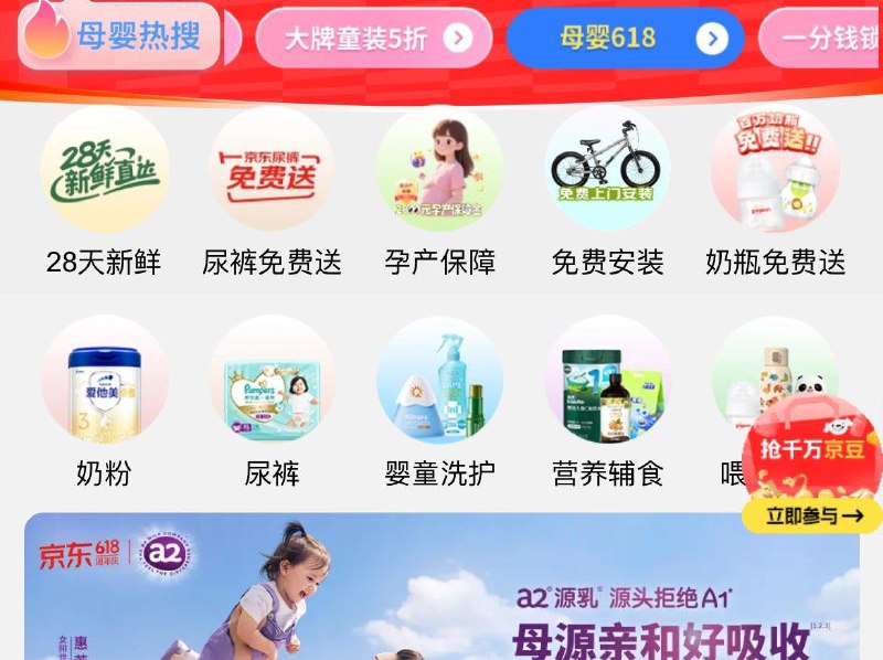 京东搜：母婴馆丨进入右下角【抢千万京豆】新一期 感兴趣去 6.20截 每日红包 m.fanli.me