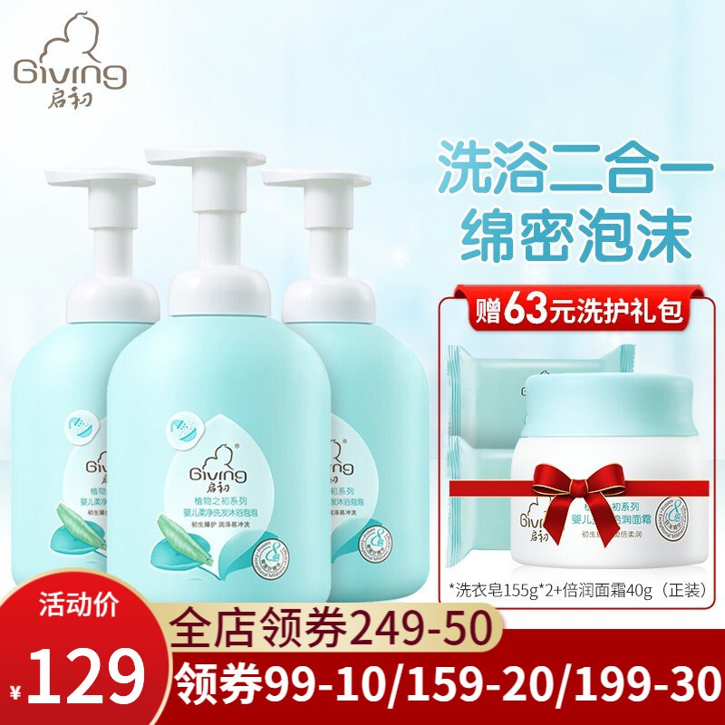 🐶东超市100-50券，反馈刚需可买启初启初婴儿柔净洗发沐浴露520ml 3，