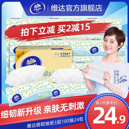 34.9元 维达官方旗舰店维达抽纸3层100抽24包(PEYicyOXnMQ)/
