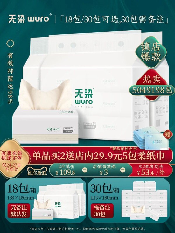 下单备注30包  无染小米纸巾抽纸  (KNys1V8xWCU)   39.9 隐藏内部优惠券： m.zaihua.me