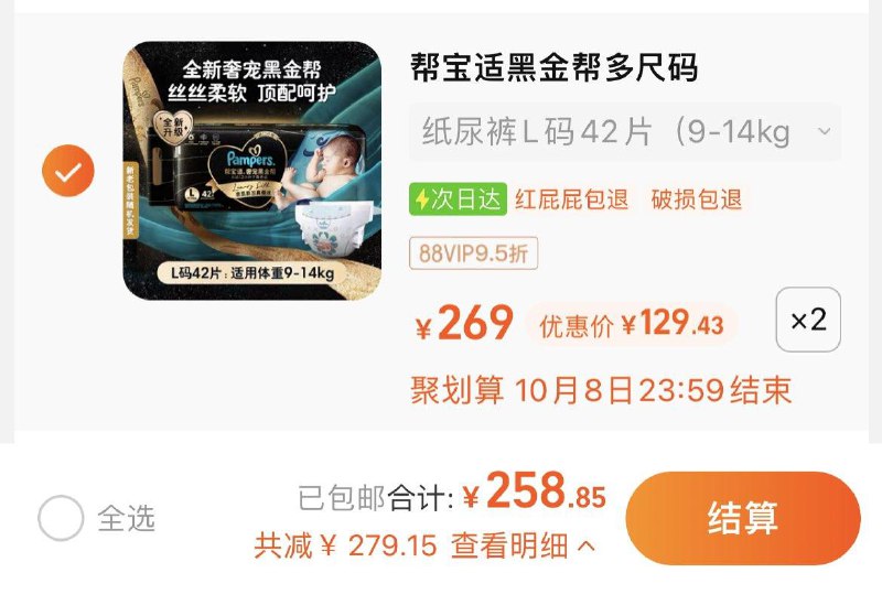 1.叠10福袋，任选2件vip 【258.85】折129.4/件帮宝适黑金帮纸尿裤/拉拉裤2包/ CZ0001 /)lNxbWZluQsQ)//