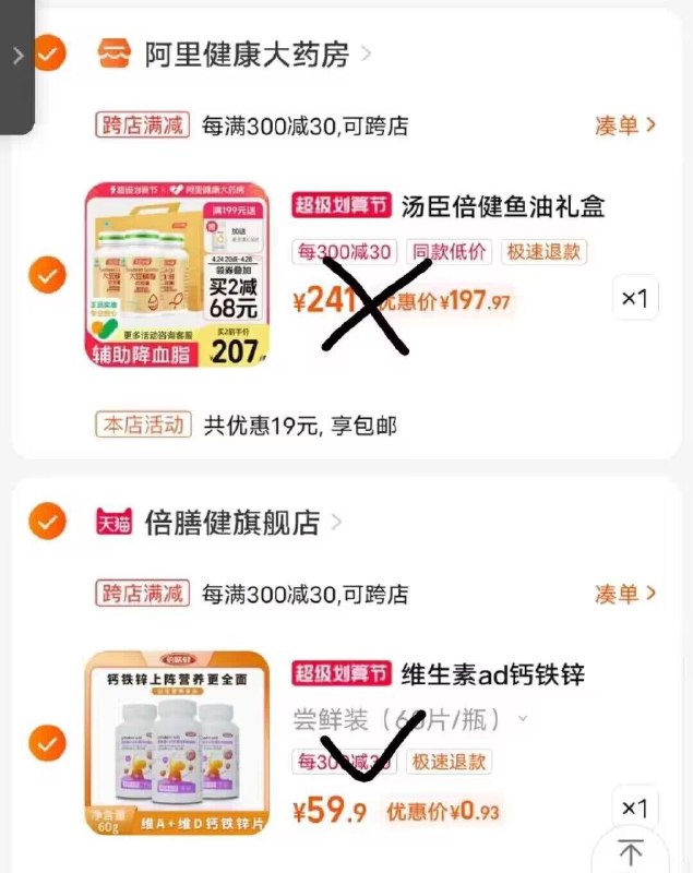 2.最后一步，加购1件)S82LdOwyCPC)/ CZ1111钙片60片到手0.9亓