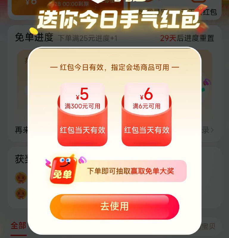菜鸟app 首页-更多-下单笔笔返进去弹窗 大概率6亓无门槛