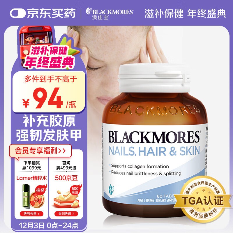 澳佳宝Blackmores 胶原蛋白60片跳转app浏览商品砸落或加车砸金蛋 砸11-10卷，5首单，凑后【18.93】