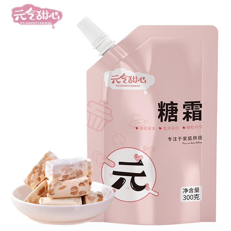 一级糖霜糖粉 白砂糖 300g，2件1.4 亓