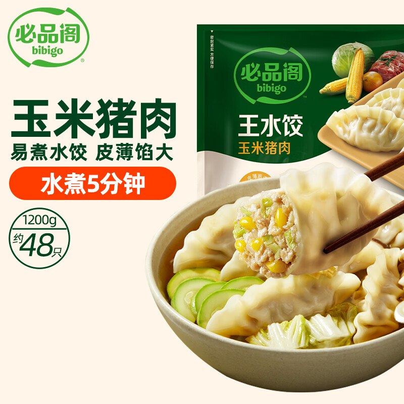 【自营】必品阁 王水饺 1200g折9.9/斤！任选3件【71.7元】皮薄馅大 他家出了名的 安排！