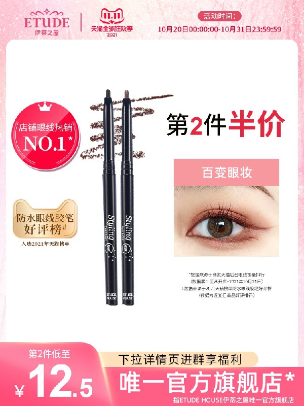2件 任选2件 14.5元【伊蒂之屋旗舰店】爱丽小屋持久防水眼线胶笔2支(5mIHXGMcupR)/ 红包：