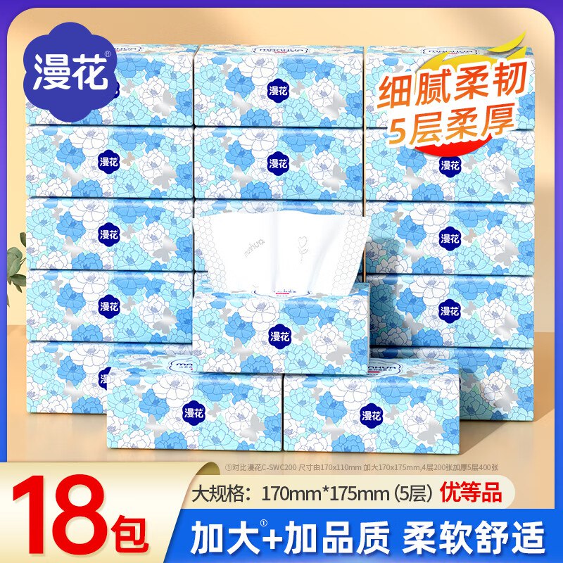 26.9元 漫花 山茶花抽纸 5层400张*18包