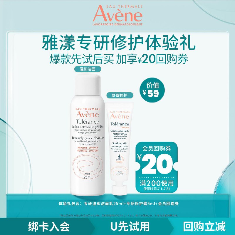 9.9亓符合 雅漾专研洁面乳25ml+专研修护霜5ml/ CZ3457 /)xSi0dsBvWLv)//