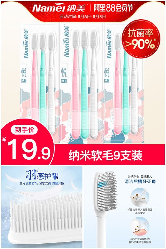 【李晨代言】纳美纳米软毛牙刷9支装聚划算39.9元【券后19.9元】包邮地址：
