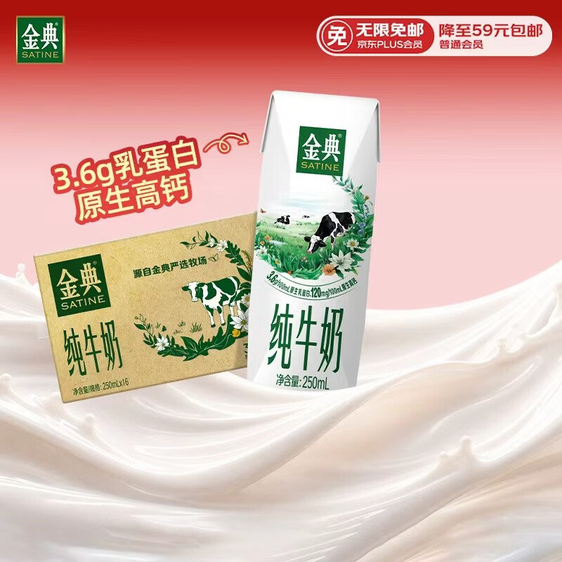 【自营】金典 纯牛奶 250ml*16盒拍2件67元；下单反【4元】超市卡实际折1.9/盒 部分地区忦不成立 自测