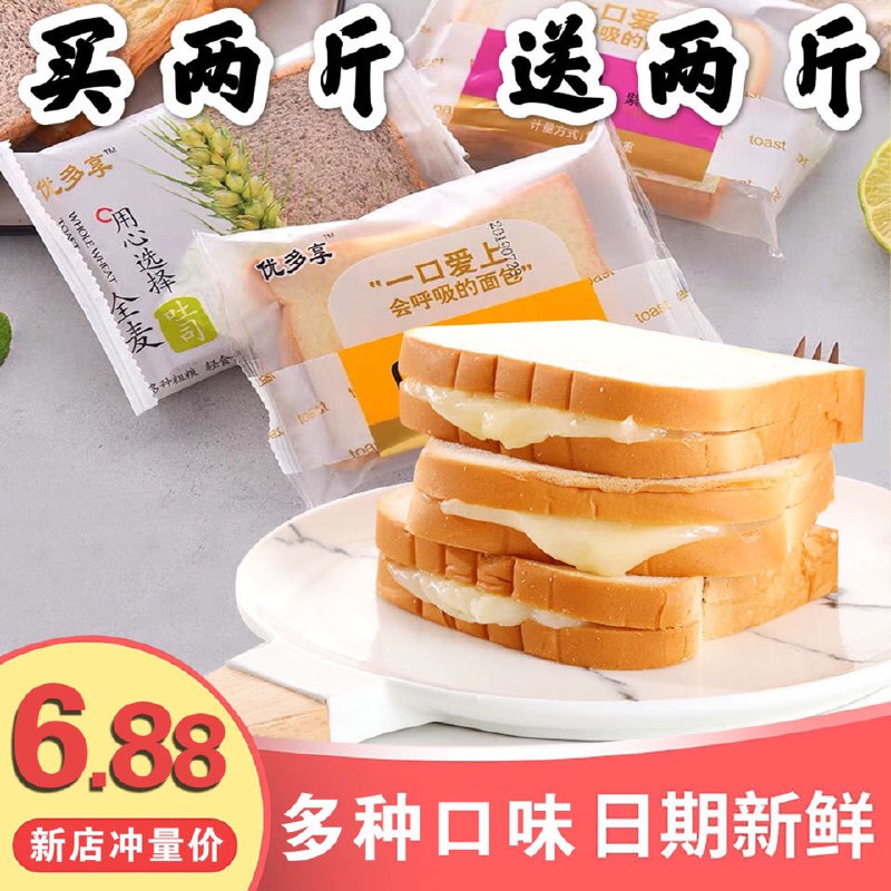 营养早餐夹心吐司面包全麦紫米蛋糕代餐食品零食批发大礼包整箱4.88元