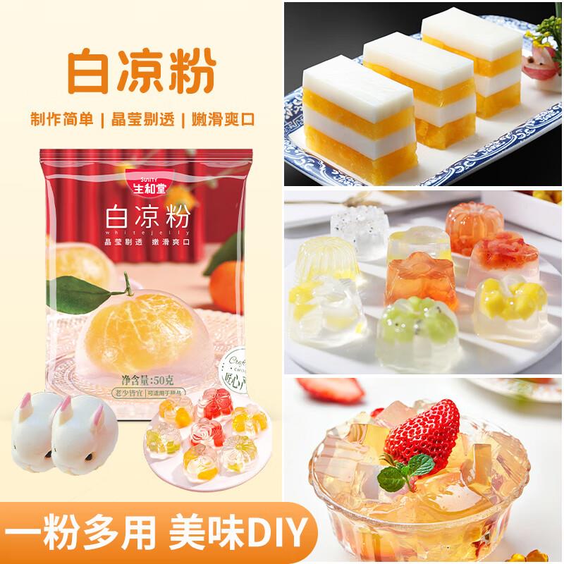 生和堂 白凉粉1袋，1包U