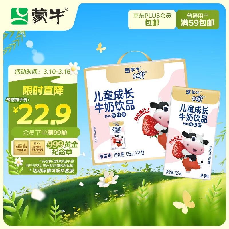 上海地区 9.41蒙牛 未来星儿童牛奶草莓味125ml*20盒 