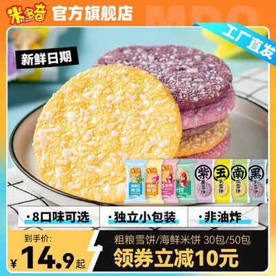 0点开始 13.9💵米多奇粗粮雪米饼共30包)AxoDWZuOaDV)/ CZ11//