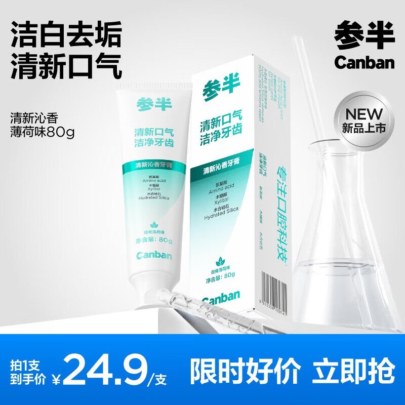 参半 牙膏/牙刷/牙线等任选才4.9/件！！任选6件29.77元
