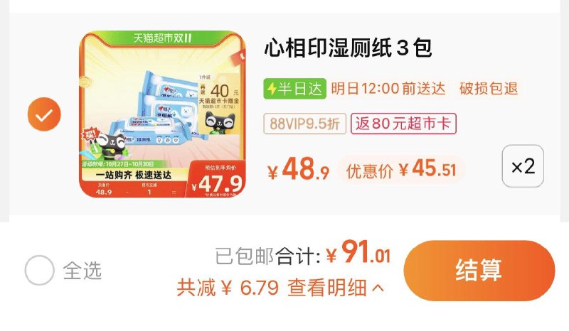2件 88vip拍下91.01亓反80卡 到手11.01亓 1.83/包心相印湿厕纸云熊40片6包/ CZ3457 /)is7JWcla4NG)//每日红包 1111.fanli.me