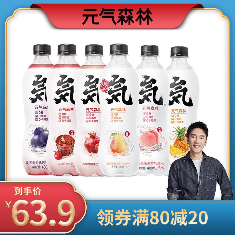 0点后下单 先领券63.9元【元气森林官方旗舰店】0糖0脂0卡气泡水480ml*15瓶(C1aoXr0UBaM)/