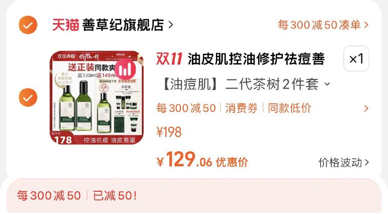 1.叠金币 拍198亓选项 162亓可凑满减300-50 到手129亓善草纪二代茶树水乳套装/ CZ0001 /)j0DmWXLErIl)//每日红包 1111.fanli.me