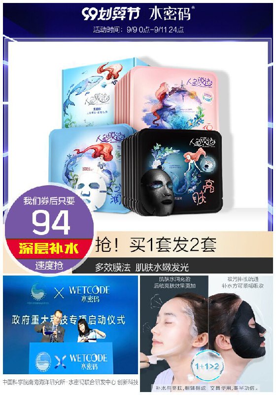 【水密码】人鱼膜法面膜21片装划算价99元【券后94元】包邮