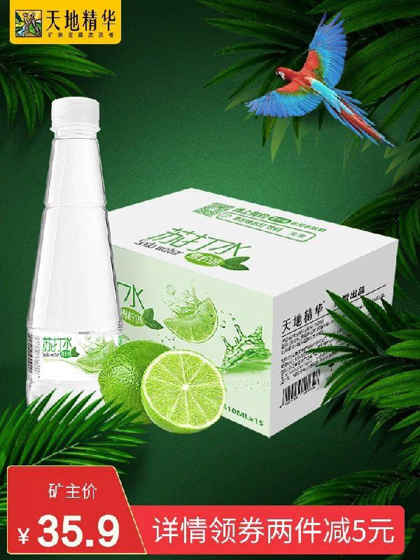 天地精华青柠苏打水410ml*15瓶，23.9元 (qZnh16P0nCT)     0点