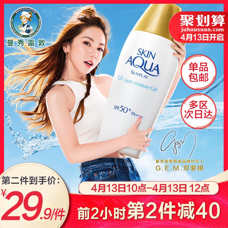 小金帽曼秀雷敦新碧双重水感防晒霜   