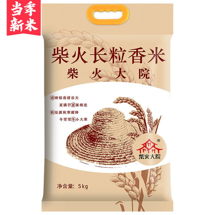 京东自营柴米油盐，可下单就能正常配送！避免超市拥挤购买！柴火大院10斤长粒香大米48.8元 