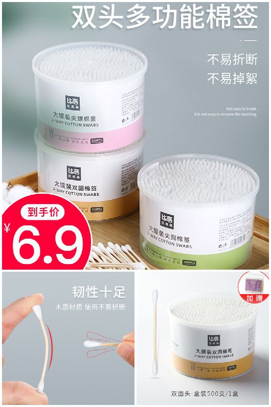 【麦天】掏耳棉棒双圆头棉签500支原价【9.9元】券后【6.9元】包邮秒杀