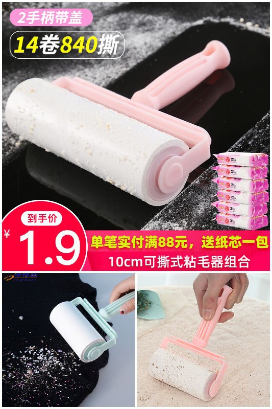 【净得丽】可撕式粘毛器60撕原价【4.9元】券后【1.9元】包邮下单：