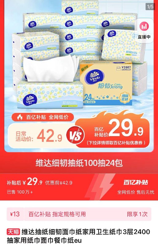 1.百亿补贴拍下29.9亓到手24包 折1.24亓/包维达抽纸细韧面巾纸3层24包/ CZ2131 /xHpoWP3W2u0//
