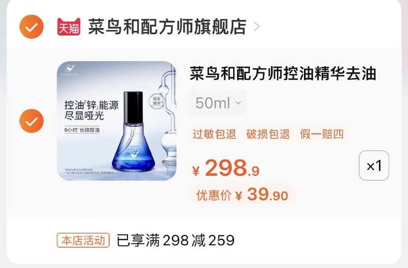 1-菜鸟和配方师精华50ml 39.9自辨/ CZ3457 /)56QNdunBEYZ)//