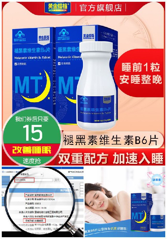 ★★昨日爆款排行Top第1名★★【黄金搭档】褪黑素改善睡眠60片原价45元【券后15元】包邮