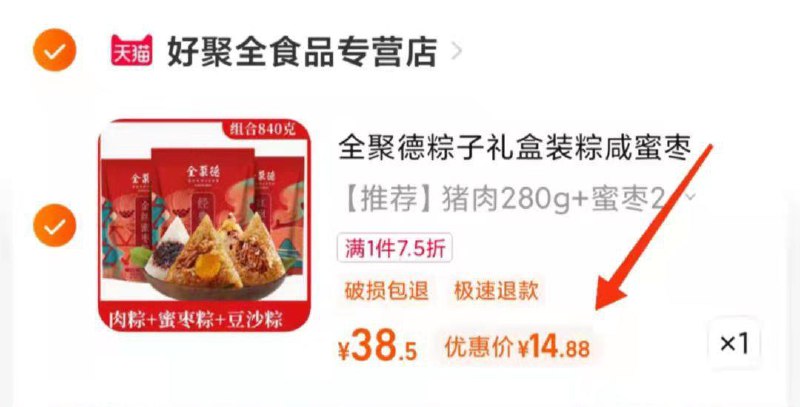 14.8💵 好聚全食品专营店全聚德鲜肉蜜枣豆沙大粽子840g共6个 单个140克 折2.4/个/ CZ0001 /)YZqwdoyvlOn)//