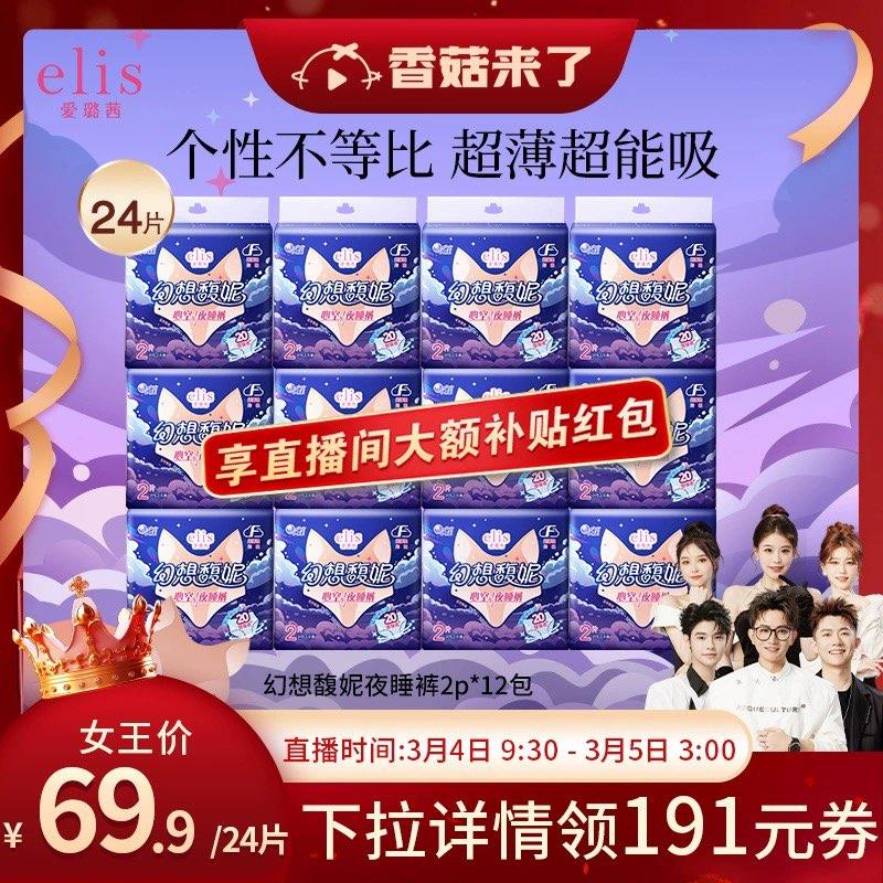 大王elis爱璐茜安心裤24片香菇来了直播间178号，详情页领奍，叠加金币拍下60.8返50直播间洪包/ CZ2876 /DVQ2WOryTKo//