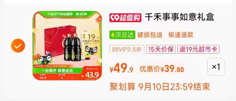 88付39.8送19卡=20.8亓如有品类金到手仅19.8亓千禾酱油御藏调料礼盒3.56L)ZA4xdysRP8R)/ CZ11//