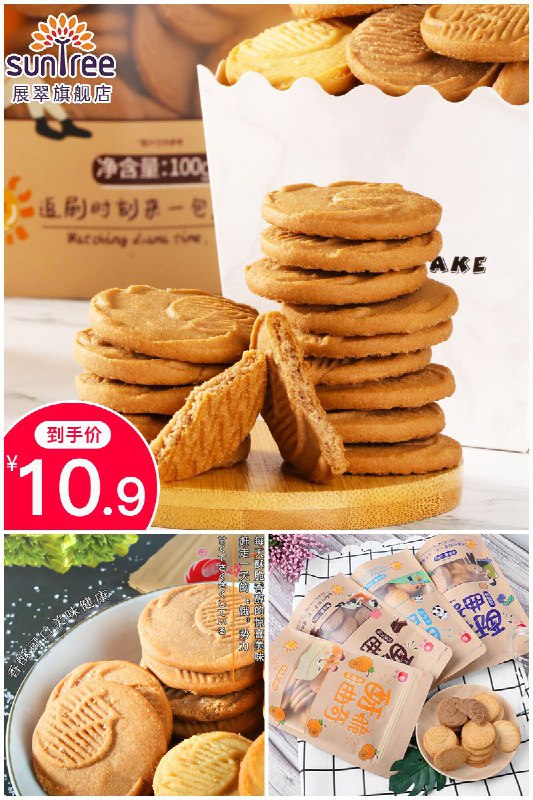 【展翠】曲奇饼干多种口味原价【29.9元】券后【10.9元】包邮下单：