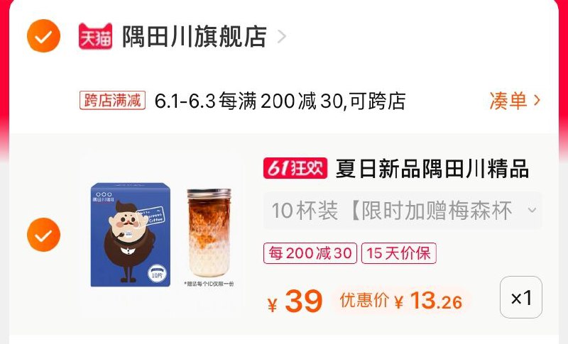 2.凑单商品 也加购物车1件(CI2lX5pi2mF)/ 两个商品一起【提交并付款】然后再单独【退款凑单商品】隅田川黑咖啡  到手13.2元---每天都要领3️⃣次！记得哦👉